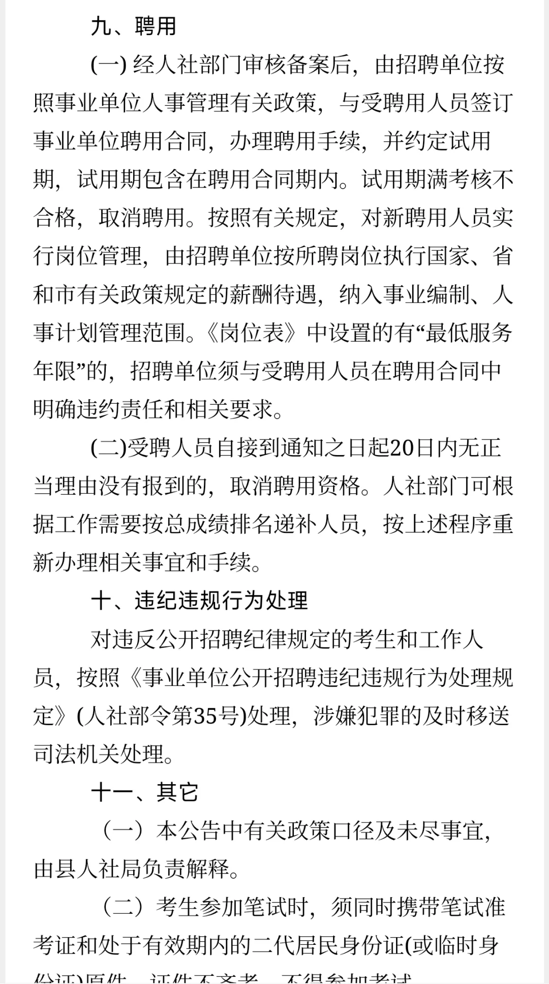 有编制，事业单位招聘大专起！襄阳保康县！