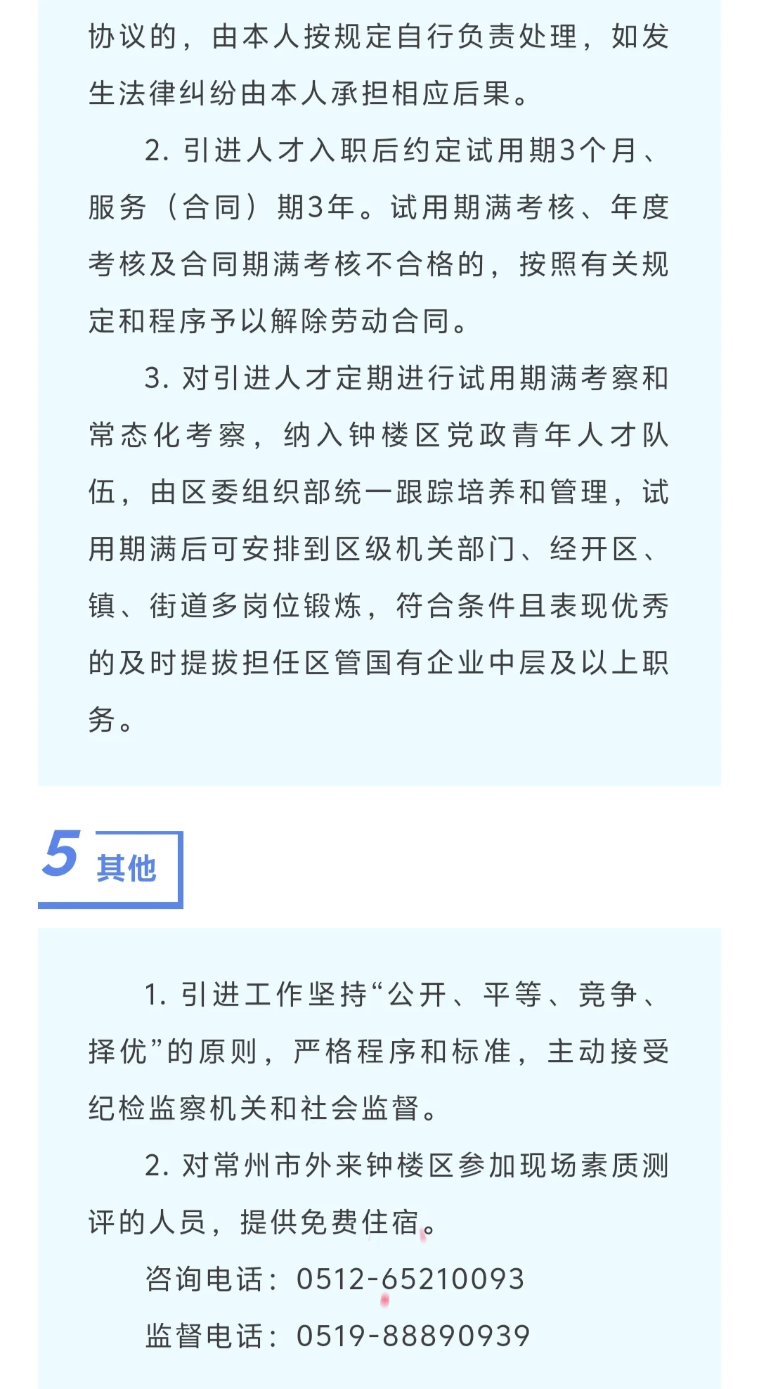 常州市钟楼区“名校优才计划”引进公告