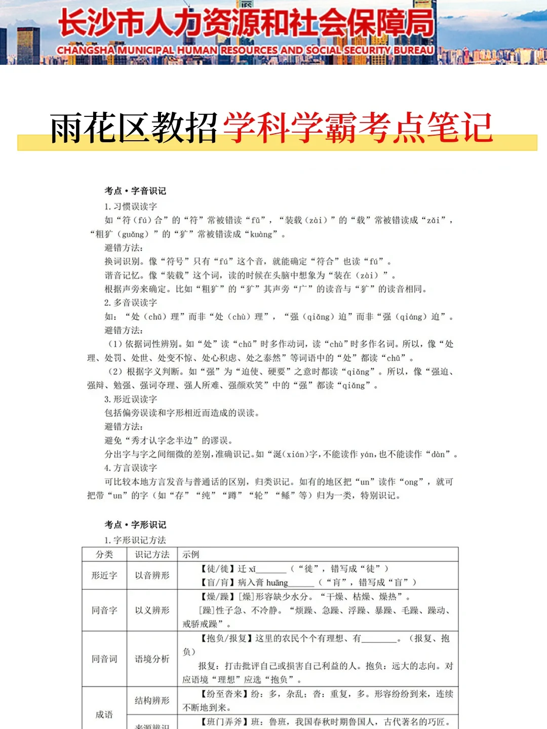 25长沙雨花区教师招聘其实挺水的（差生版）