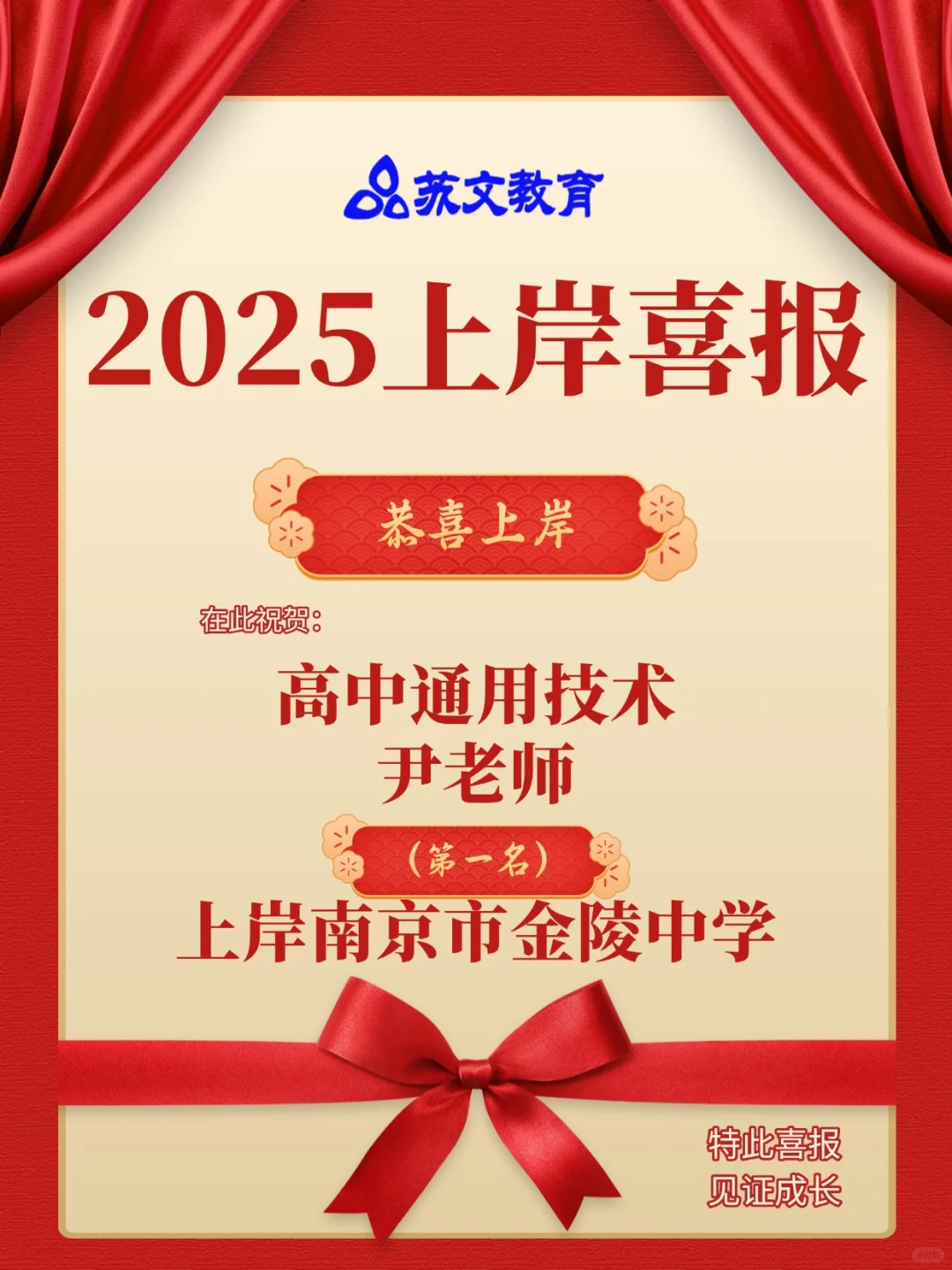 2025南京教招市直属拟聘名单，恭喜苏文学员