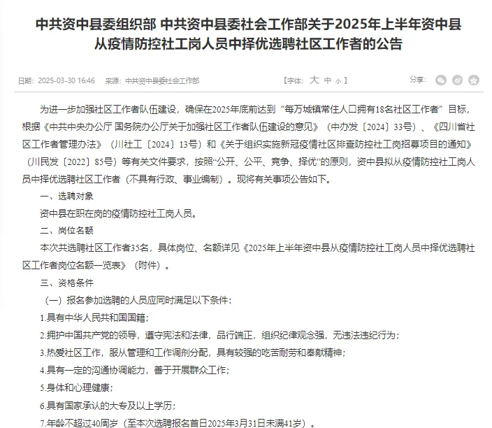 3月30日，四川内江资中县选聘178人！