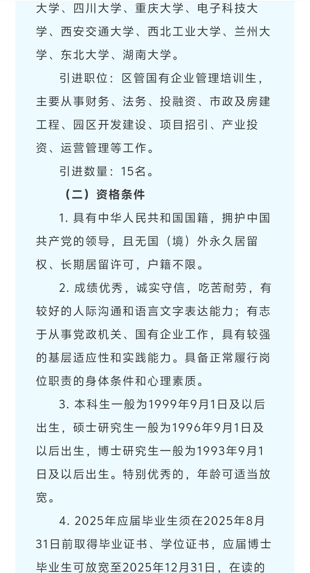 常州市钟楼区“名校优才计划”引进公告