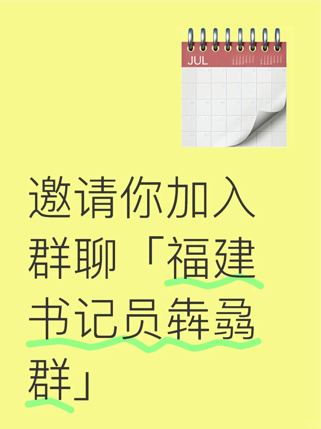 快来加入福建省犇骉书记员群