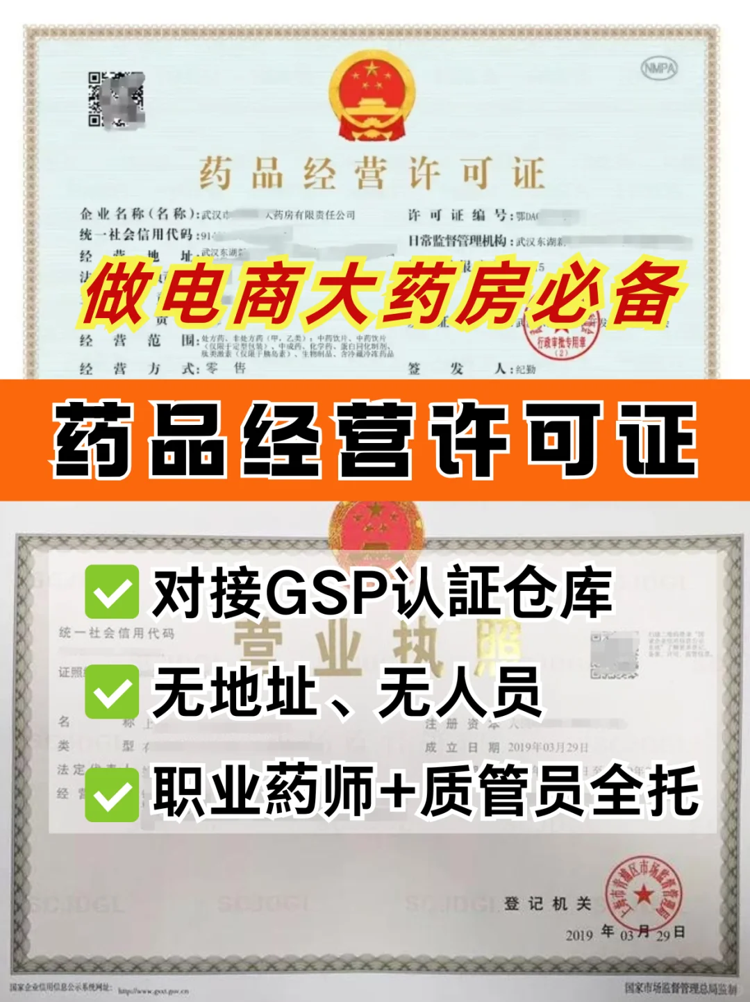救命！开电商药店到底要啥证？😱