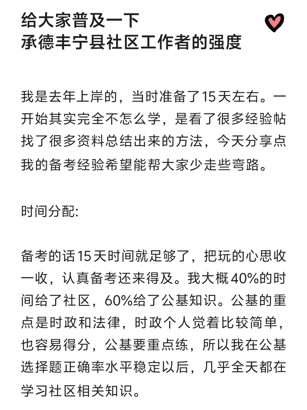 河北承德丰宁县社区工作者，姐瞬间不急了
