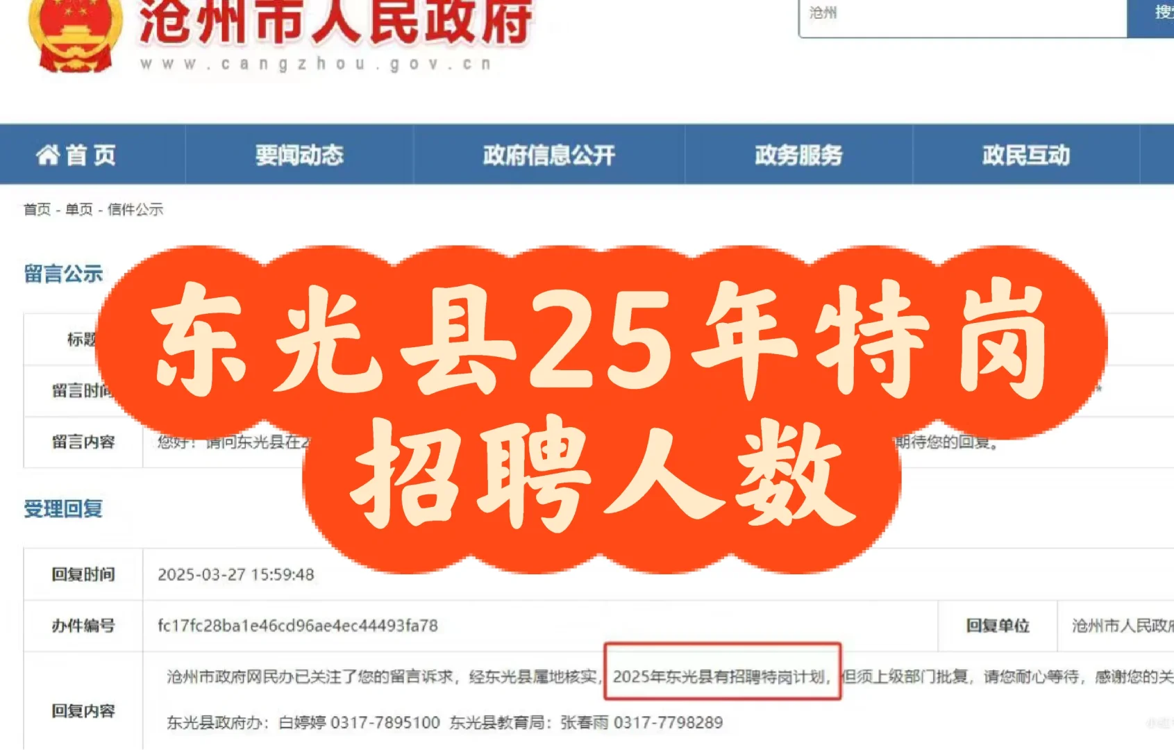 东光已确定特岗