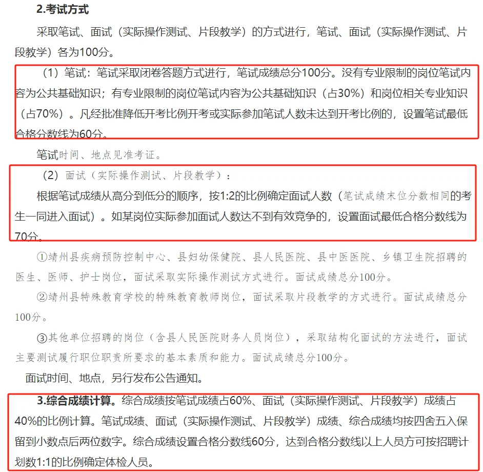 4.14-20靖州苗族侗族自治县聘事业编90名