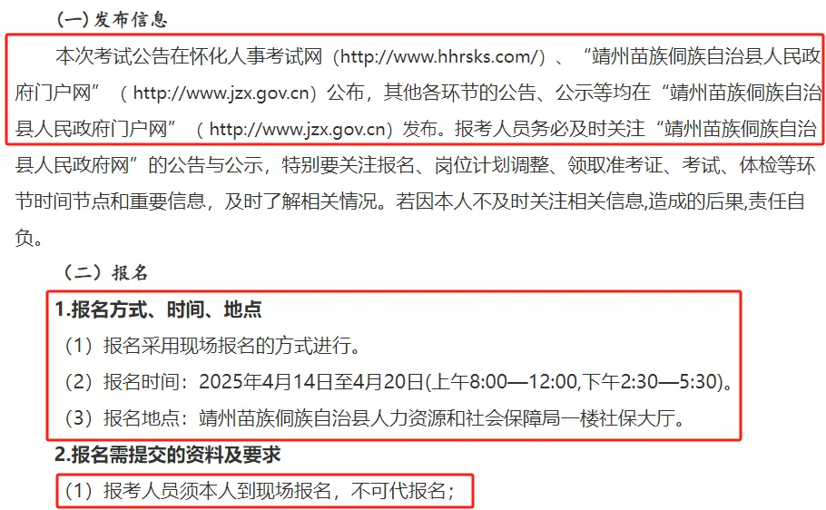 4.14-20靖州苗族侗族自治县聘事业编90名