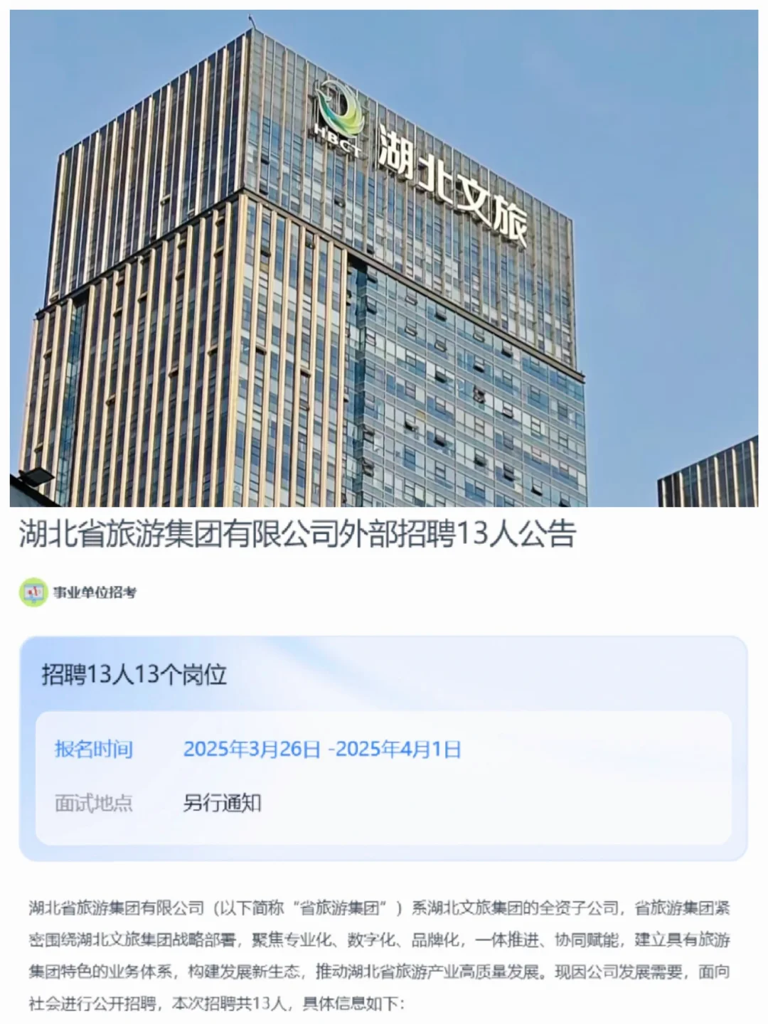省旅游集团要13人！设计!文职!运营等！