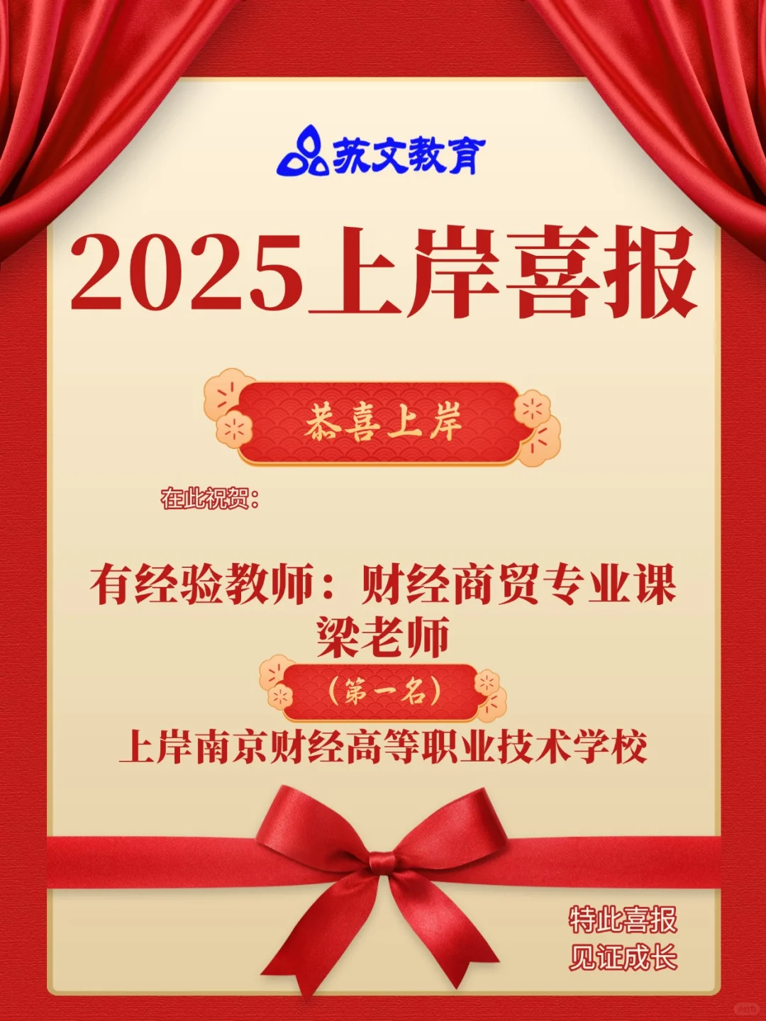 2025南京教招市直属拟聘名单，恭喜苏文学员
