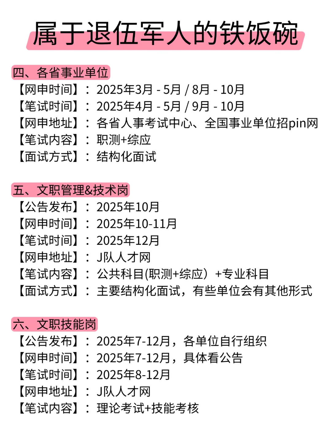 退役军人的铁饭碗来啦！