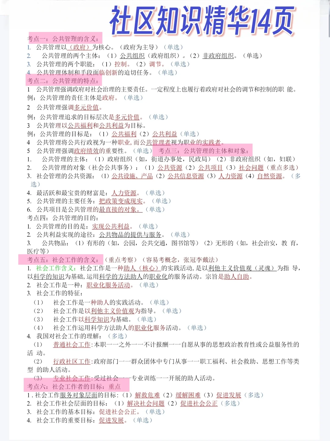 贵州独山县聘社区工作者45人，帮一个算一个
