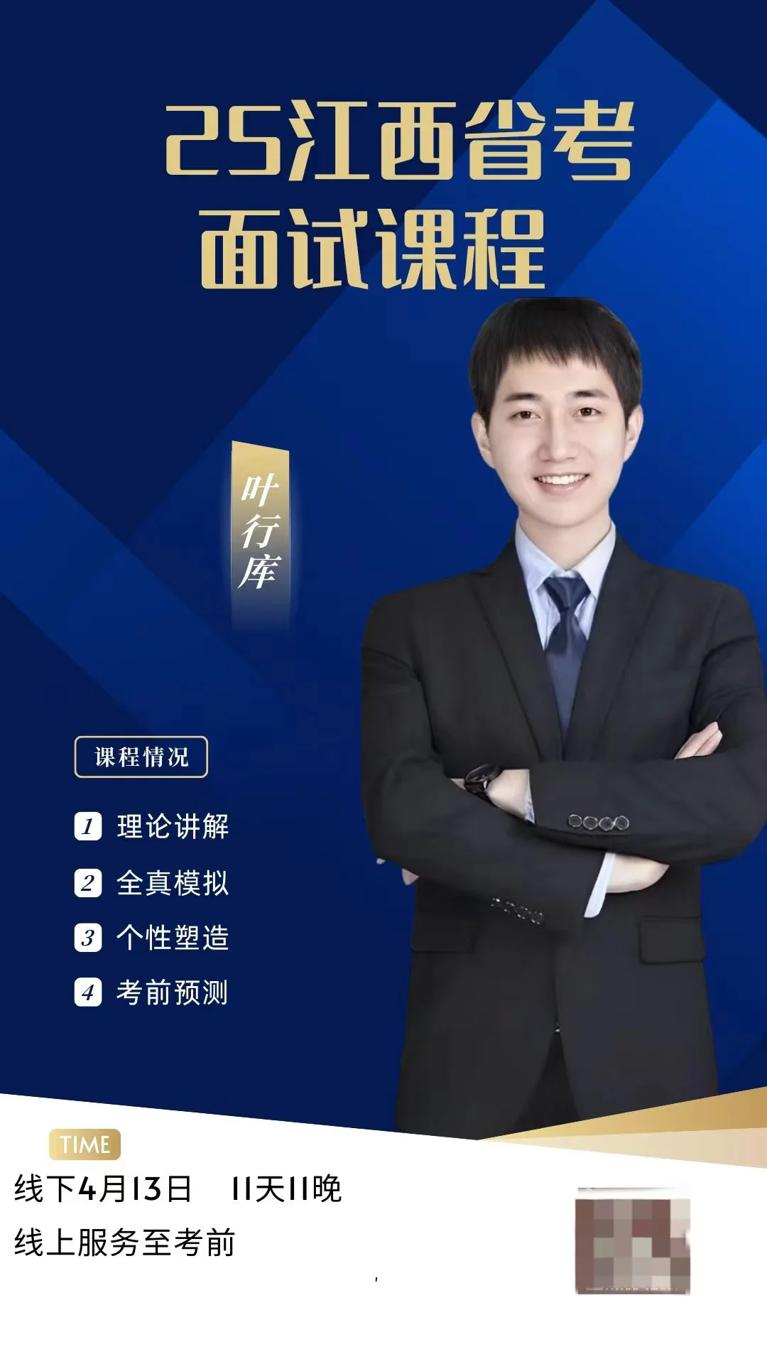 2025江西省考面试课程