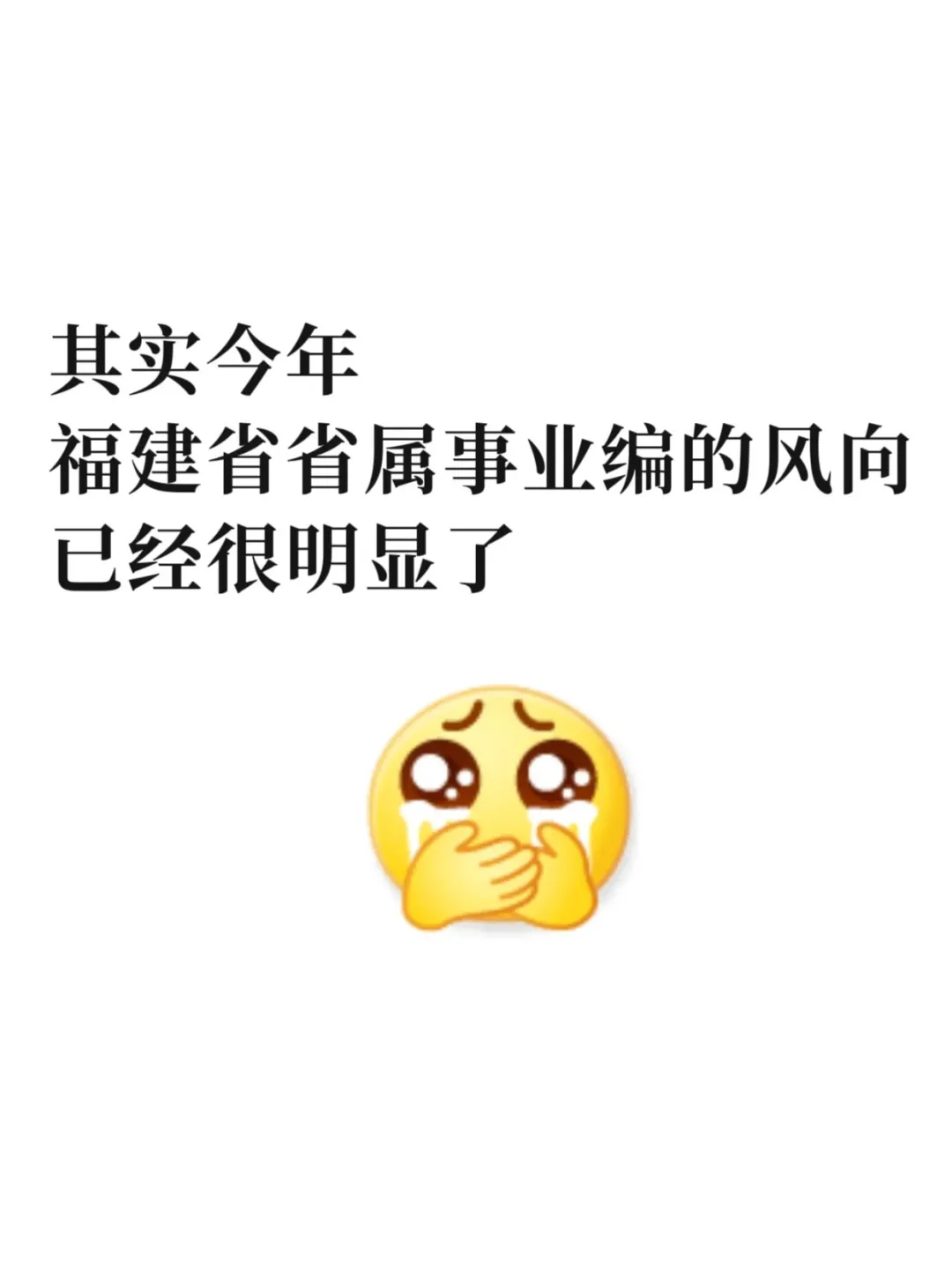 5.22福建省省属事业编考试，15天足够了
