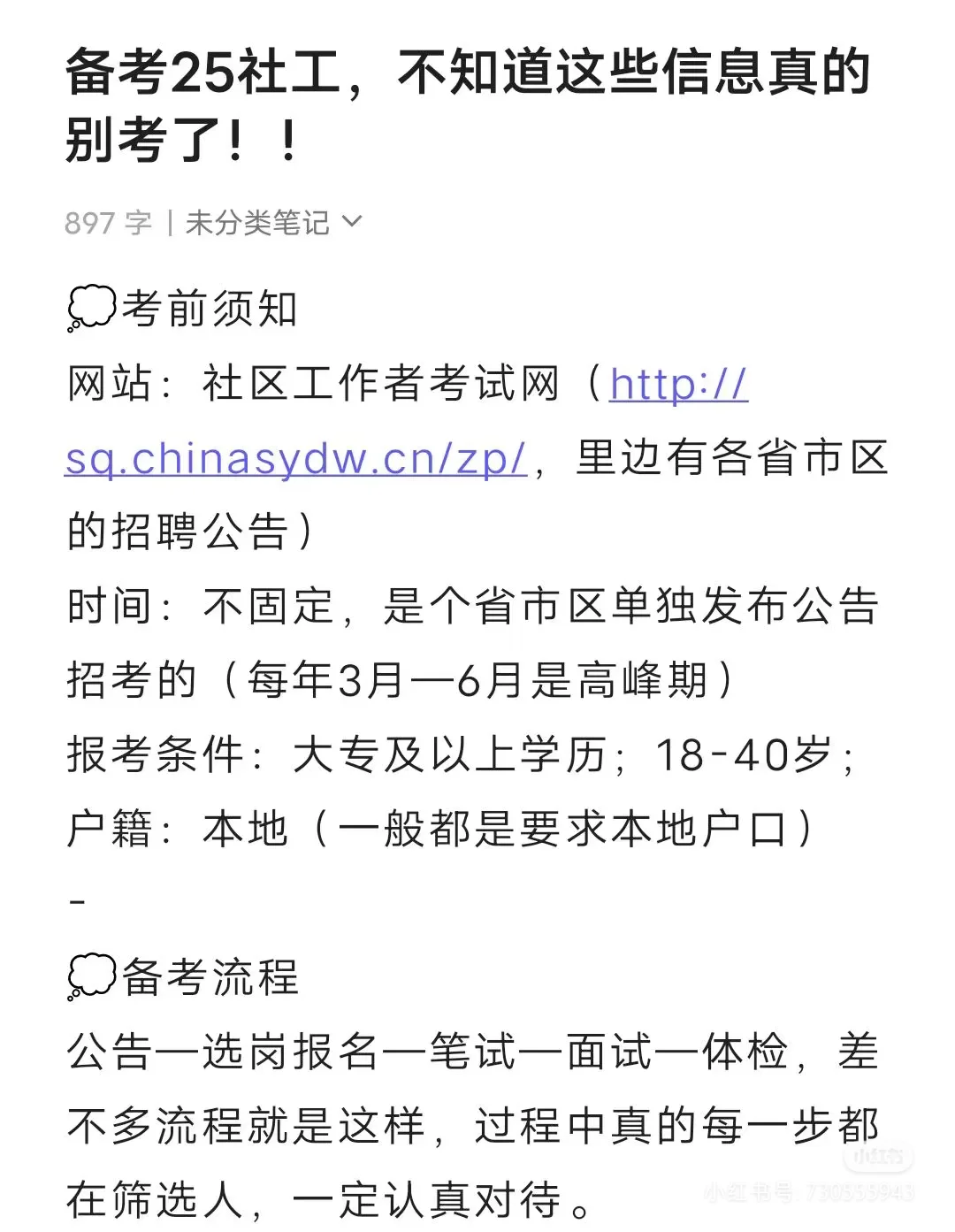 备考25社工，不知道这些信息真的别考了！！