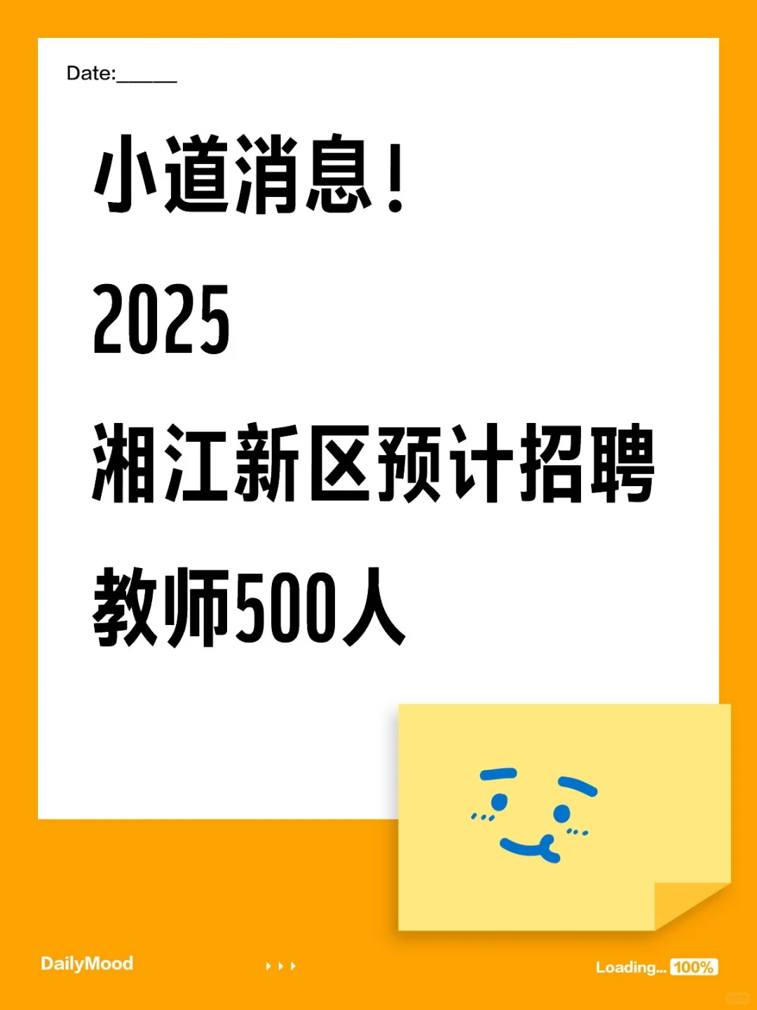 小道消息！2025湘江新区预计招聘教师500人