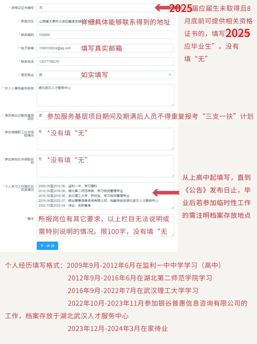 25三支一扶报名模板