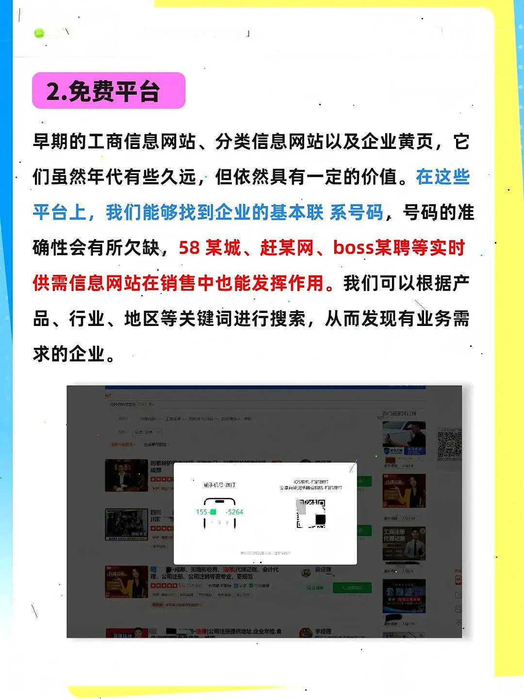销冠亲测！超有效的获客方法大揭秘😎