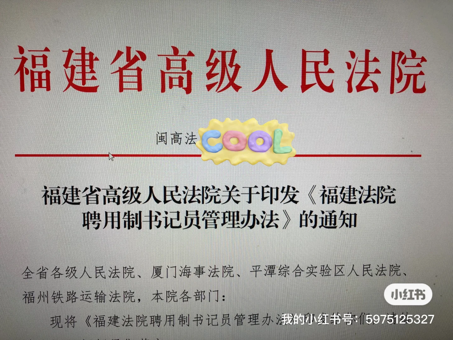 快来加入福建省犇骉书记员群