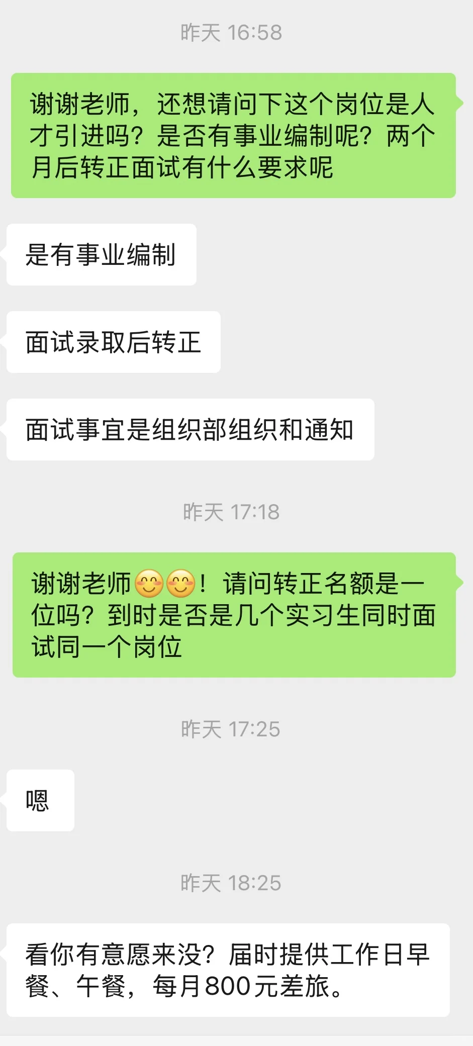 七个月前投递的人才引进岗突然给我打电话