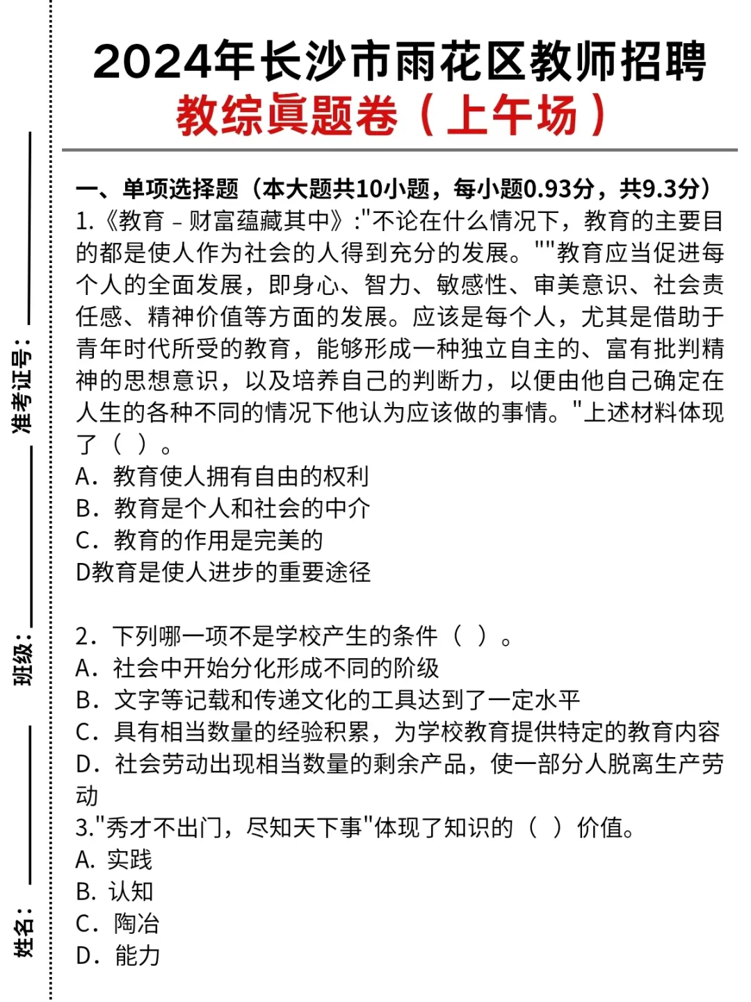 25长沙雨花区教师招聘，有点心疼今年的考生