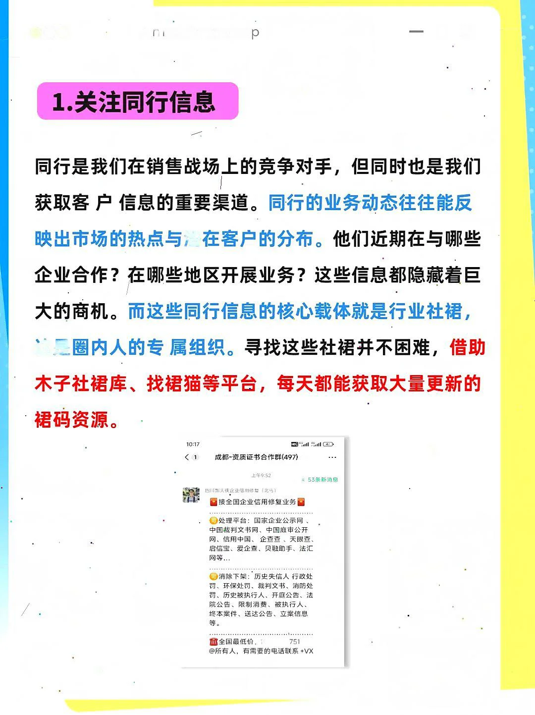 销冠亲测！超有效的获客方法大揭秘😎