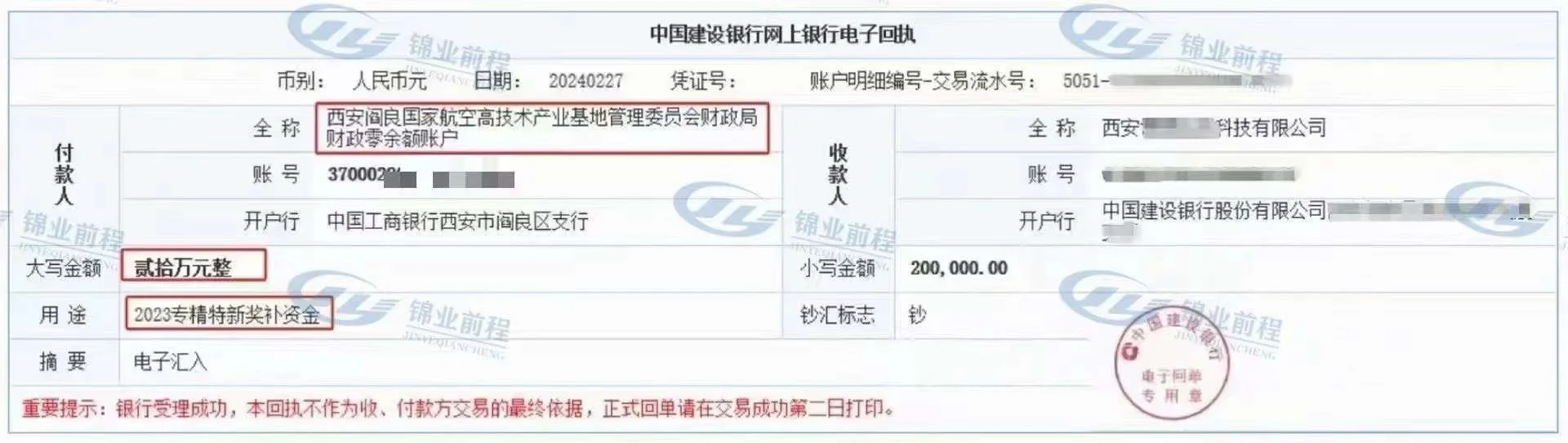 朋友们注意啦！23年省专奖补20万已开始拨付