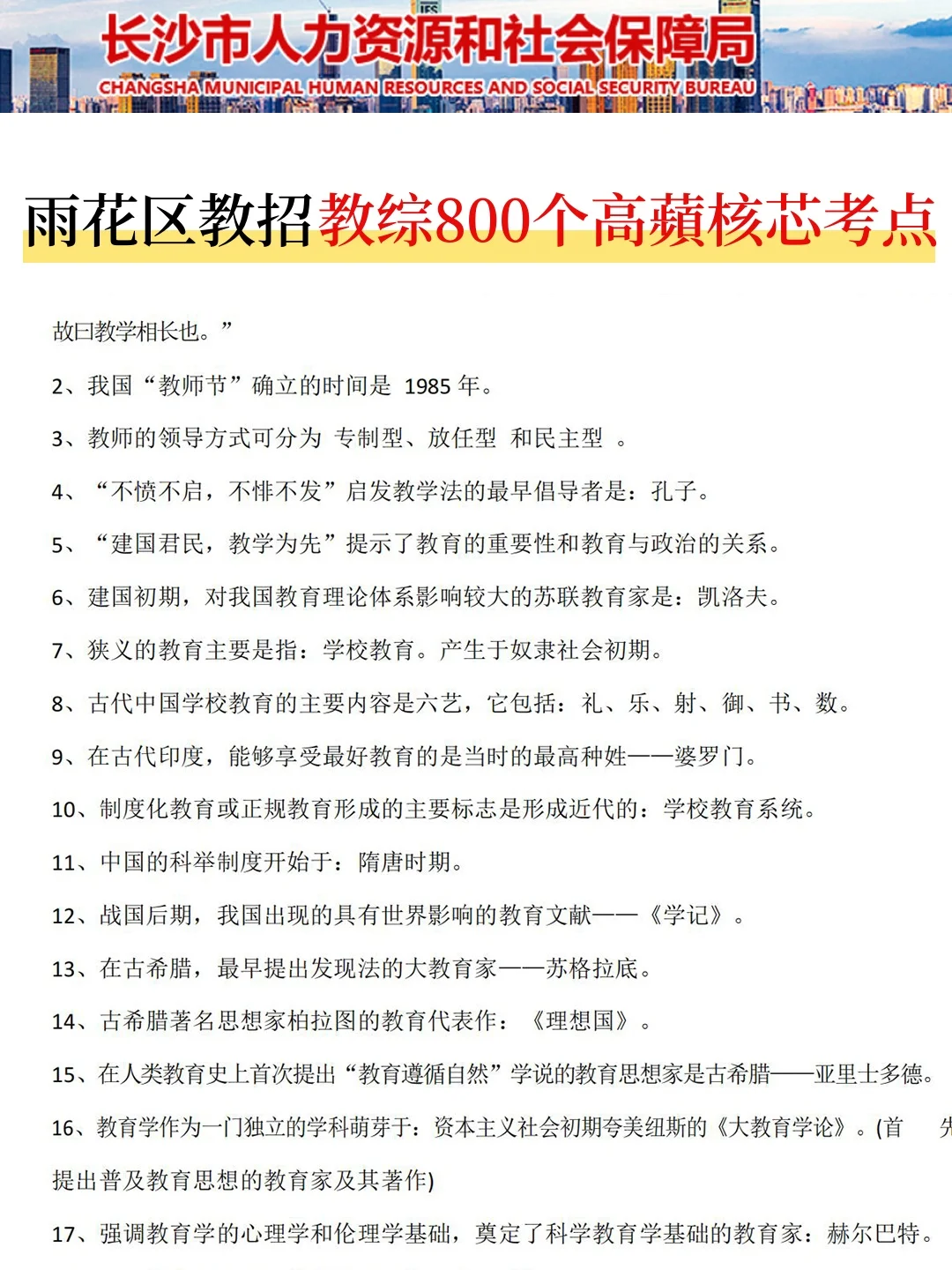 25长沙雨花区教师招聘其实挺水的（差生版）