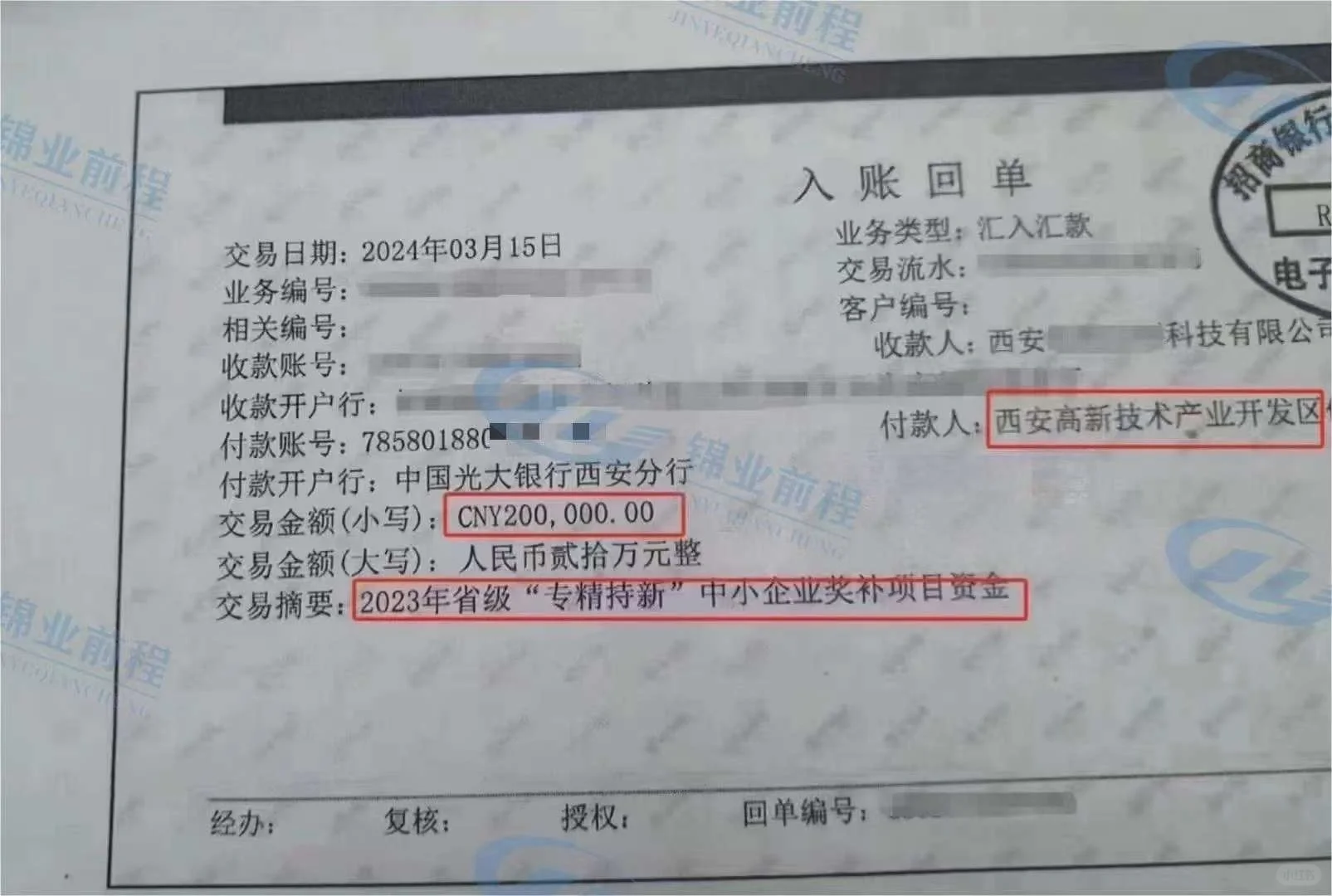 朋友们注意啦！23年省专奖补20万已开始拨付