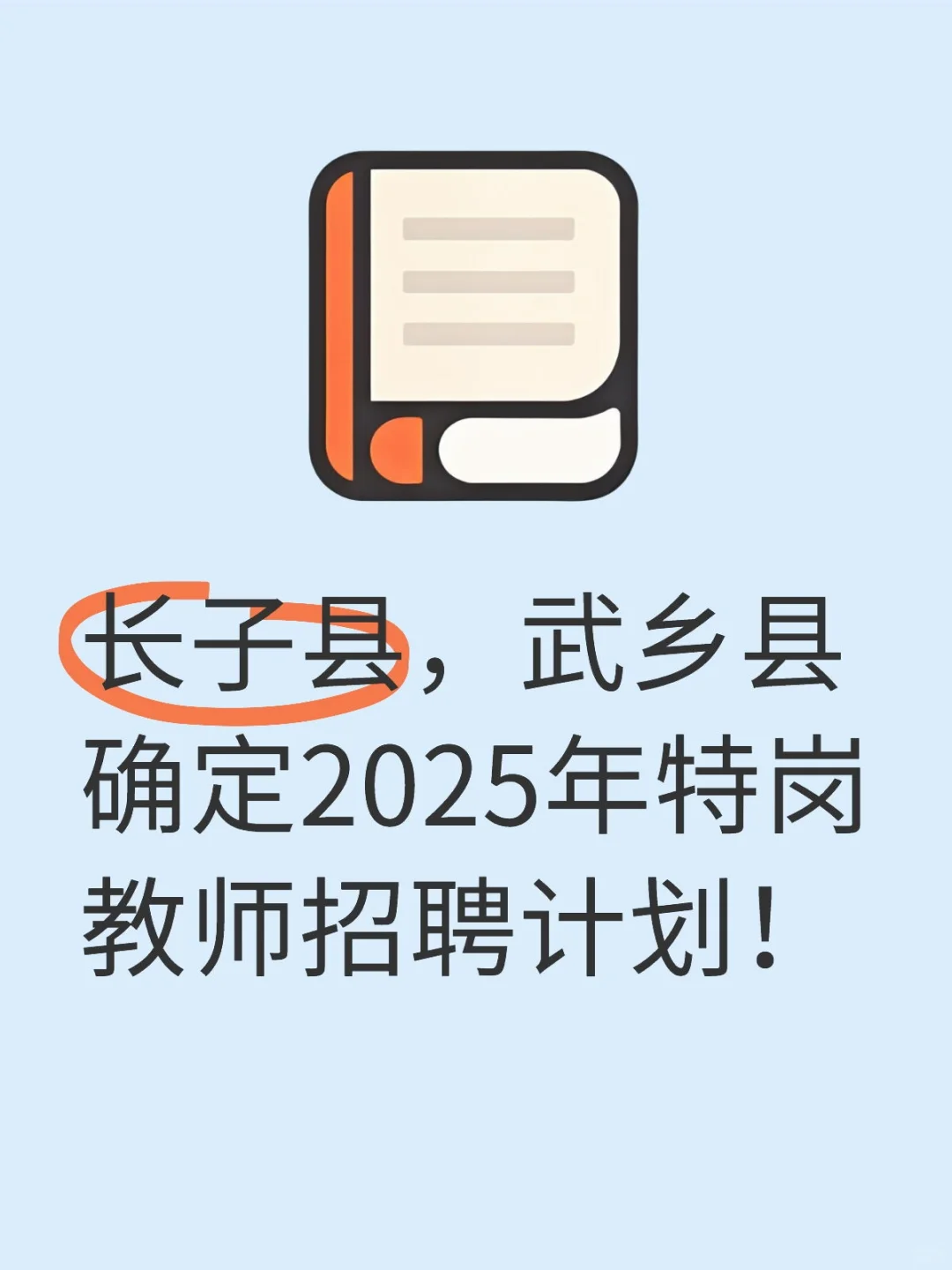 别等了，今年有岗就报！