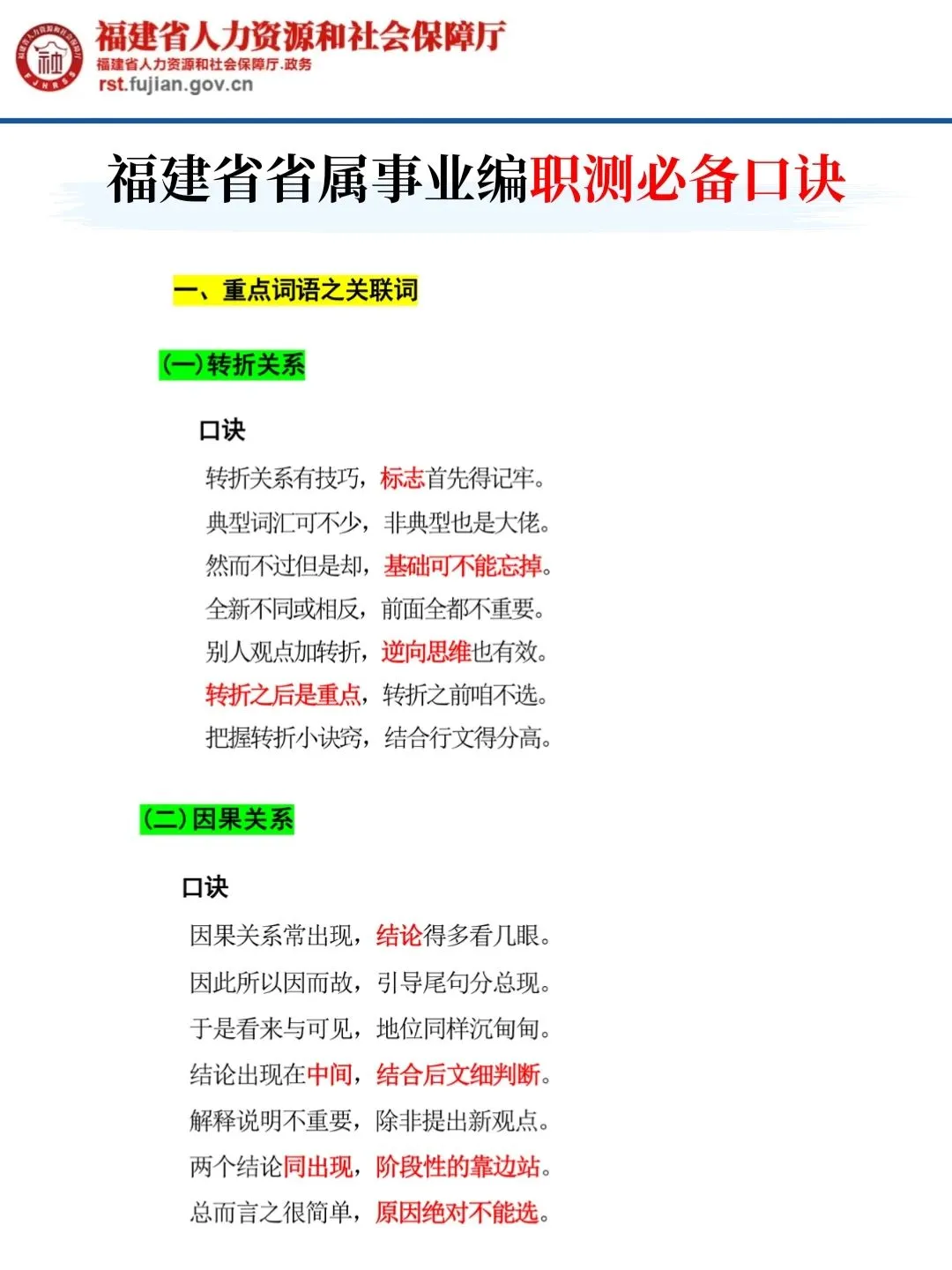 5.22福建省省属事业编考试，15天足够了