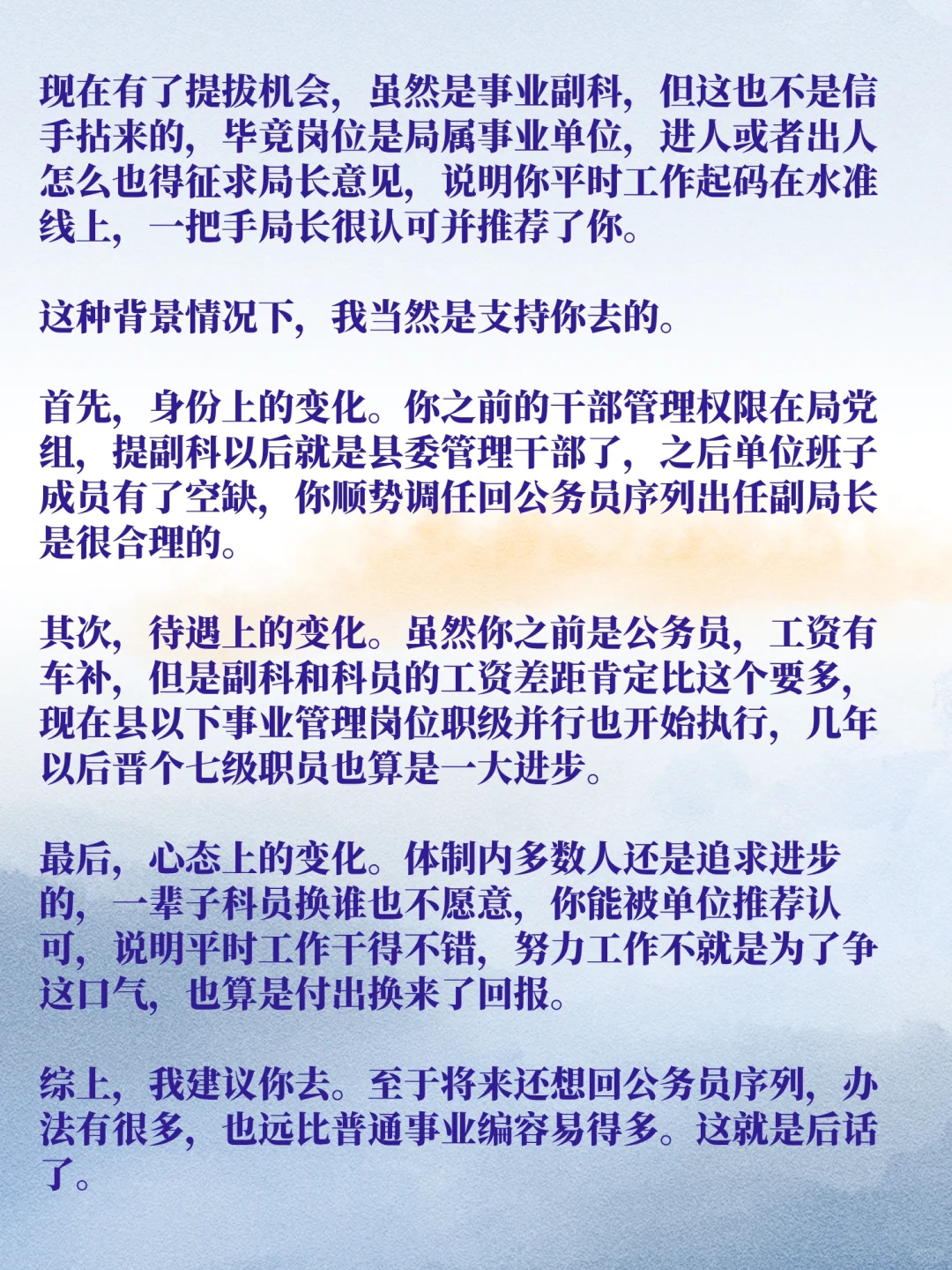 要放弃公务员身份提拔当事业副科吗？