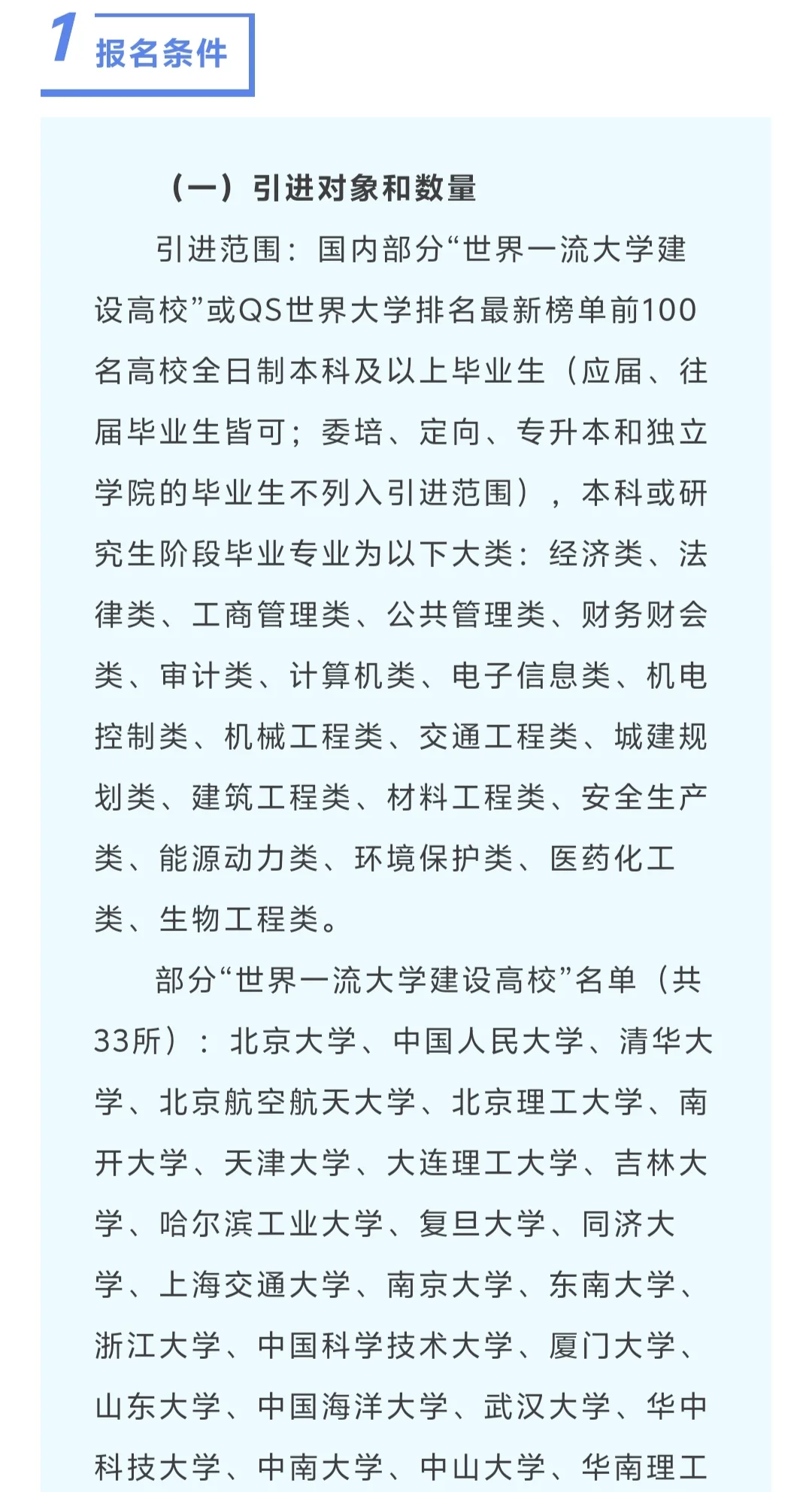 常州市钟楼区“名校优才计划”引进公告