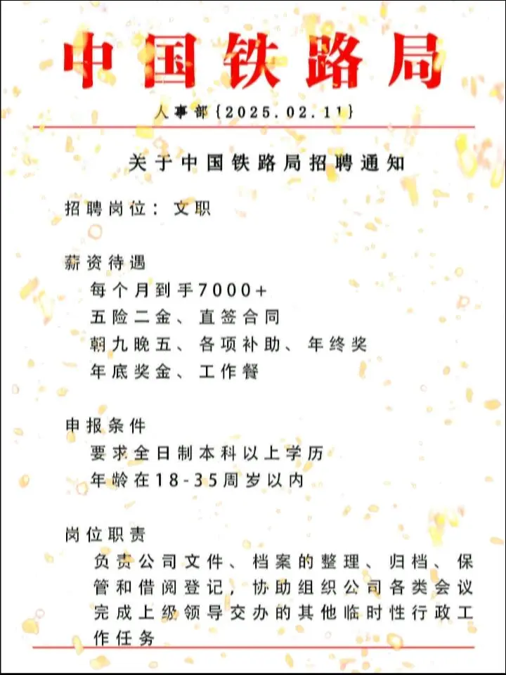 中国铁路局最新消息||国企直签正式工中国铁