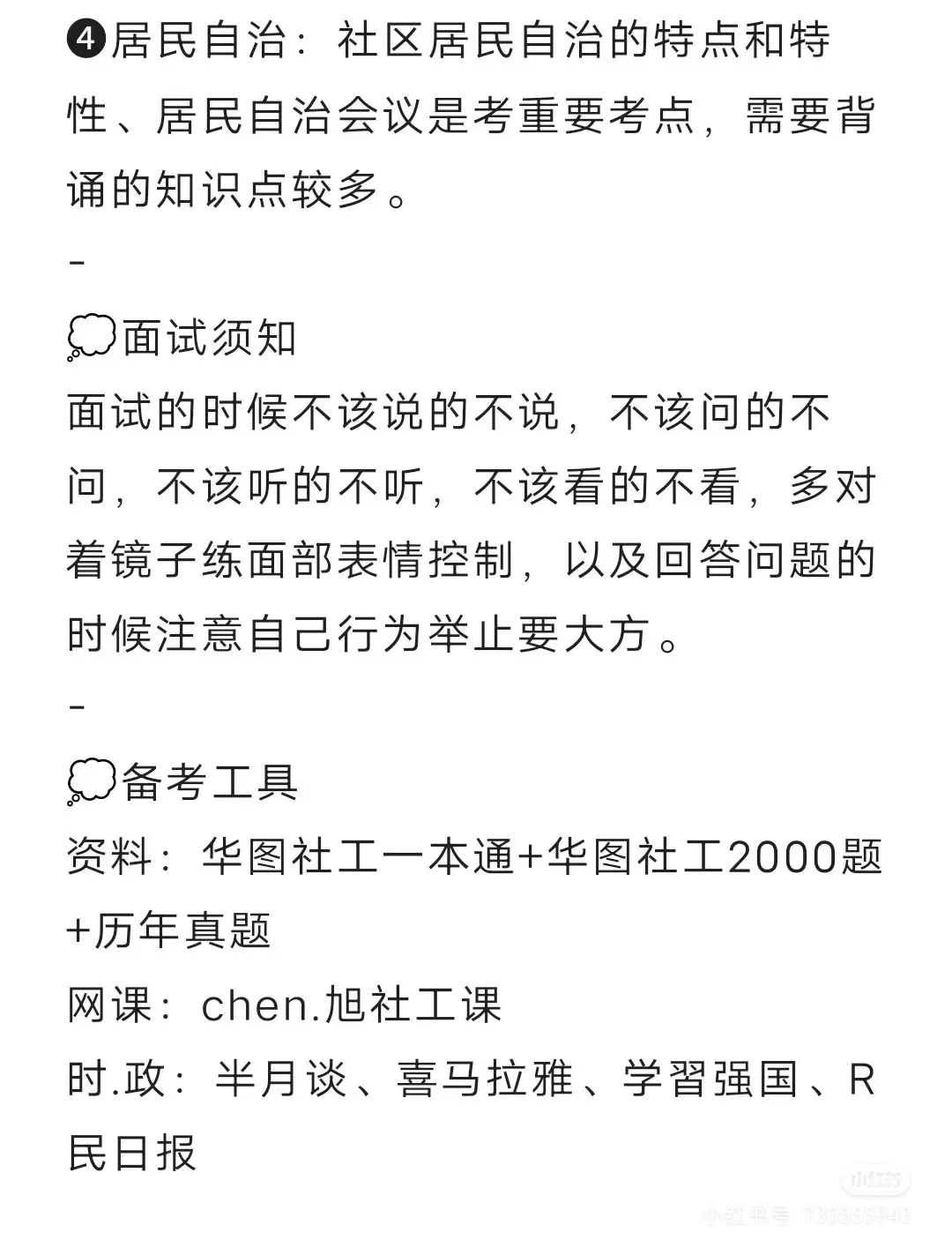 备考25社工，不知道这些信息真的别考了！！