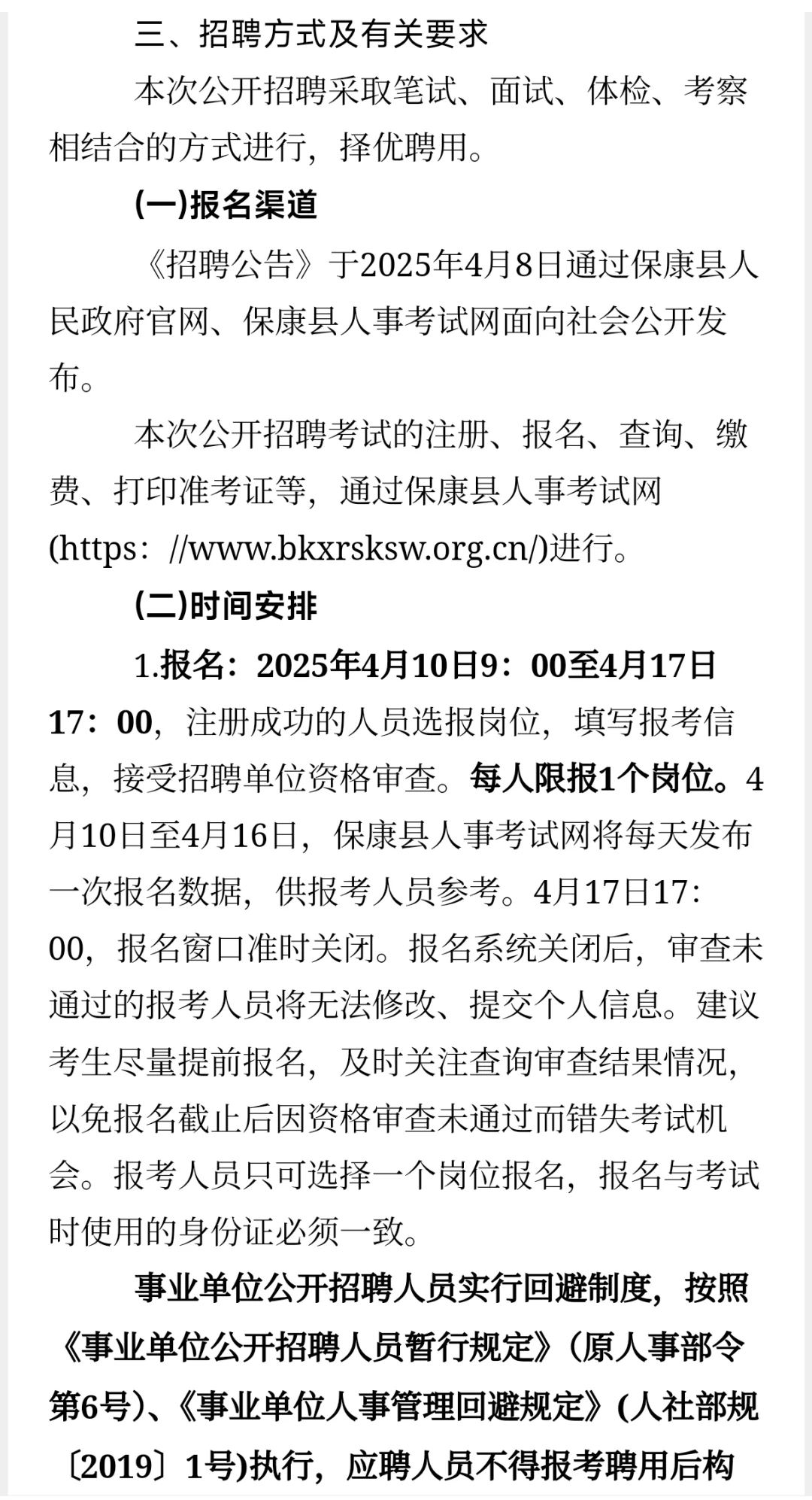 有编制，事业单位招聘大专起！襄阳保康县！