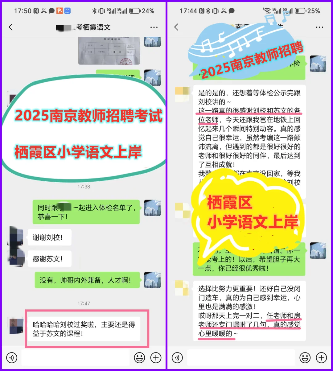 25南京教招栖霞区拟聘名单，恭喜苏文学员！