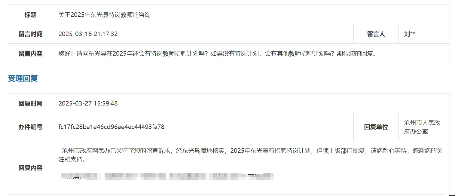 沧州地区25年特岗教师最新消息‼️