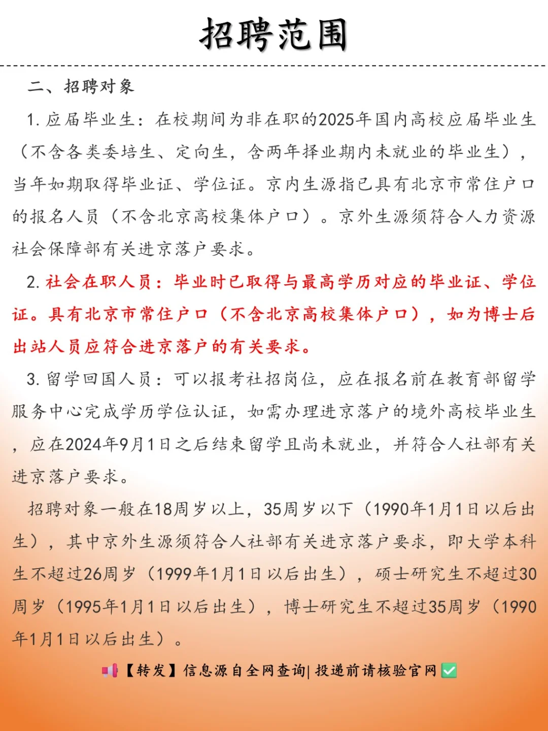 社招 | 国家储备局（事业编）