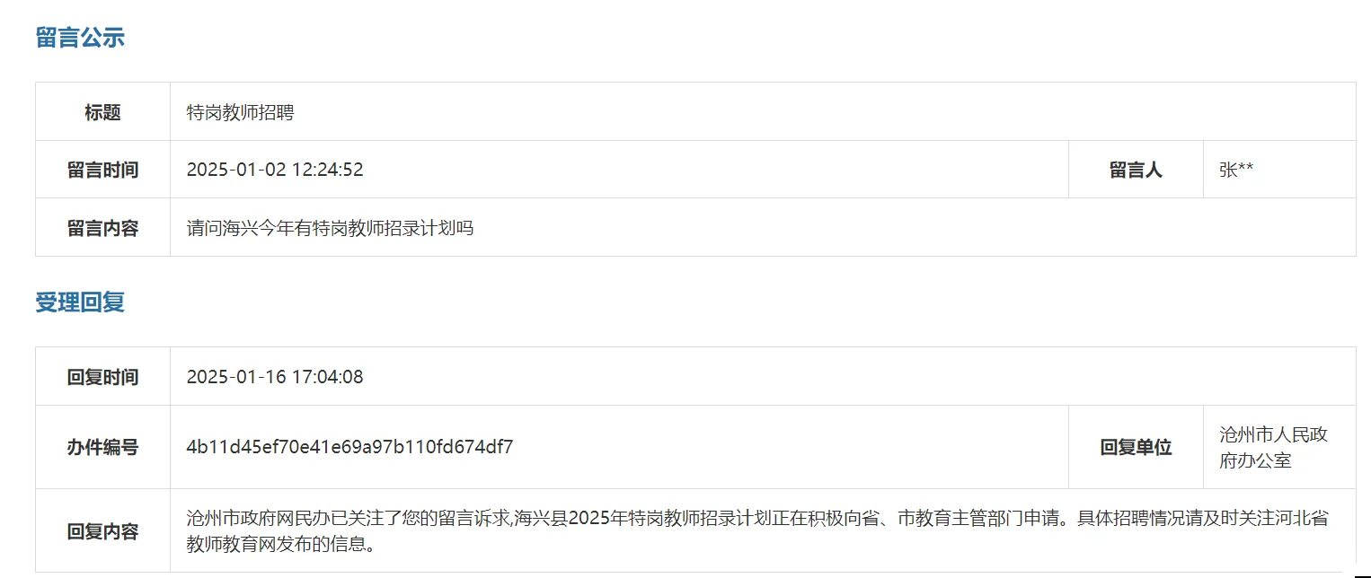 沧州地区25年特岗教师最新消息‼️