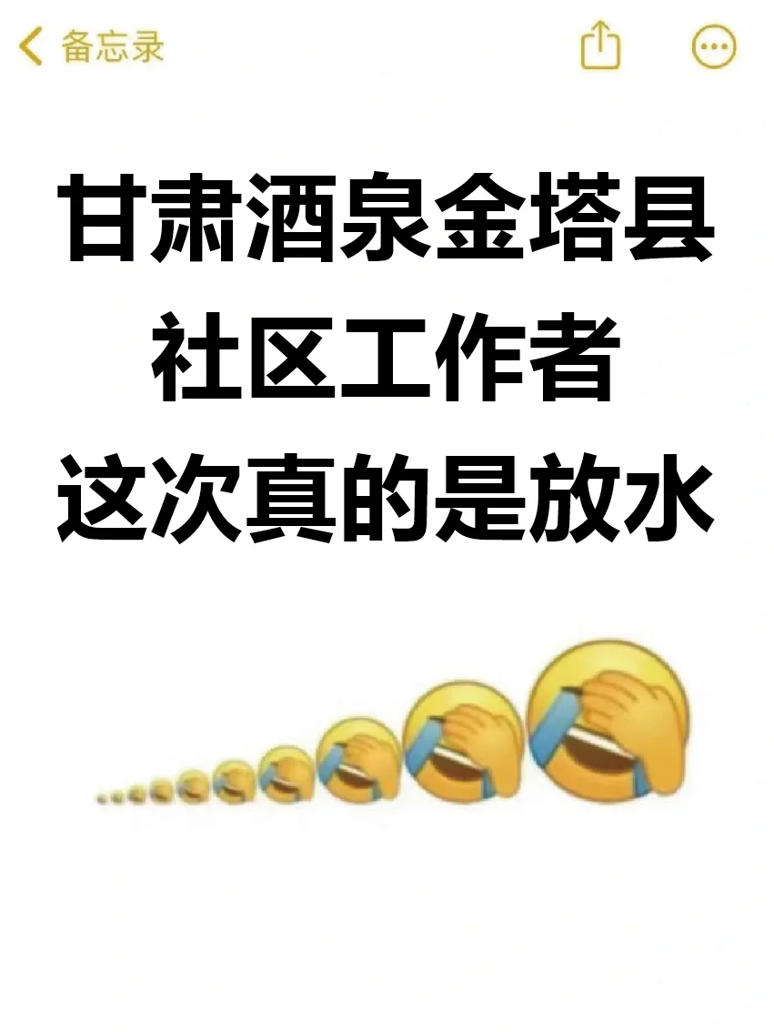 25甘肃酒泉金塔县社区工作者，来一个帮一个