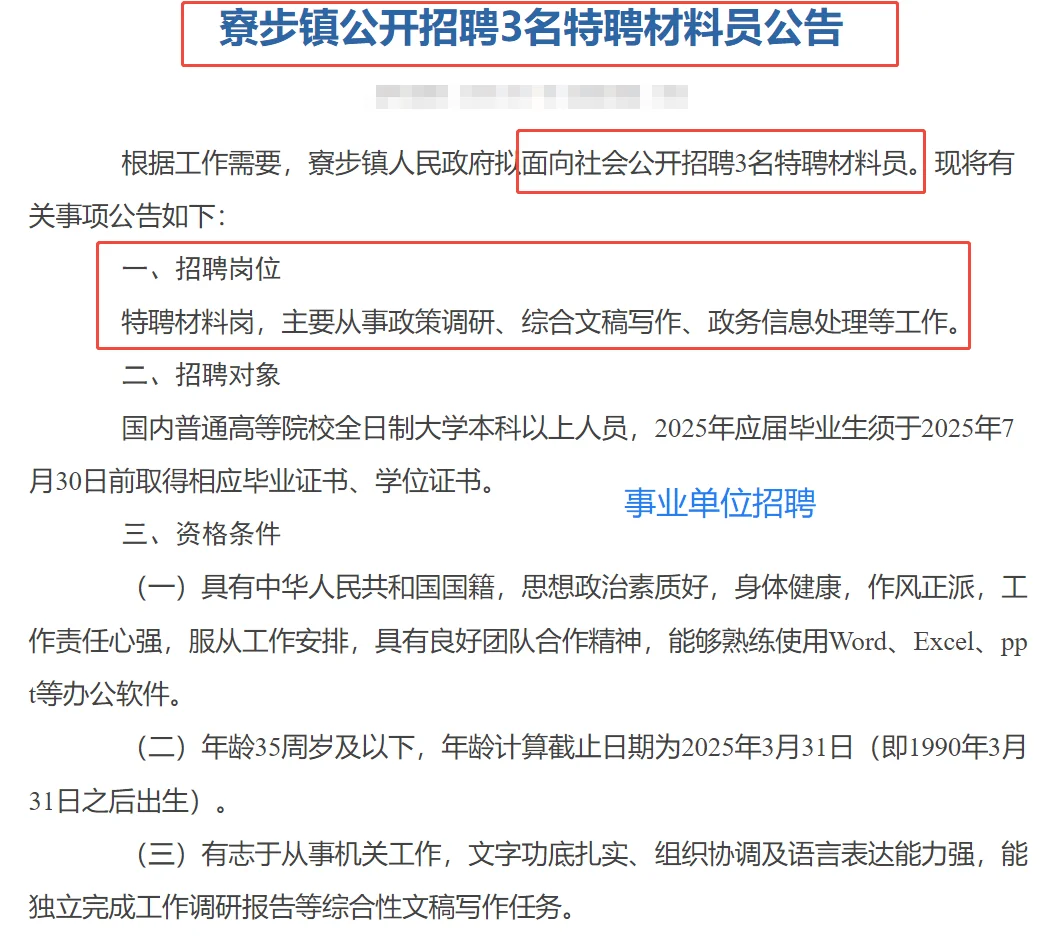 事业单位 | 寮步公开招聘材料员