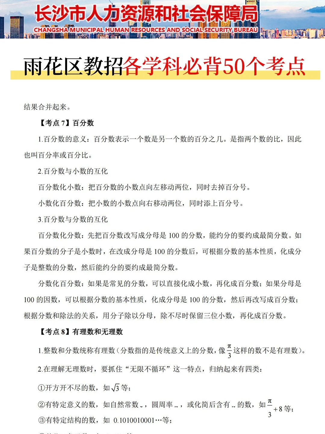 25长沙雨花区教师招聘其实挺水的（差生版）