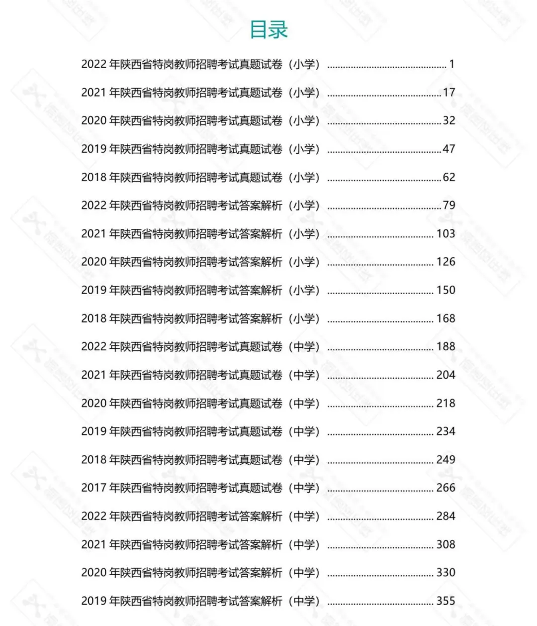 特岗教师来啦,4月开始学特岗