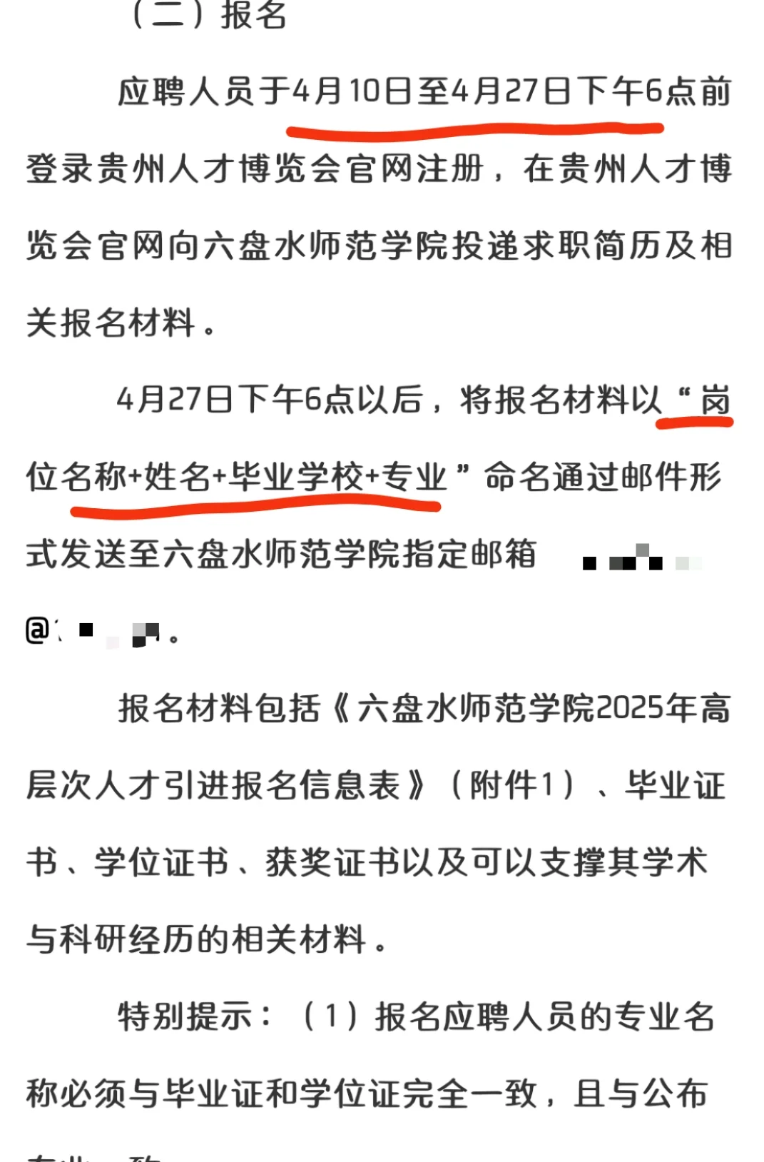 六盘水师范学院人才引进2⃣️7⃣️人