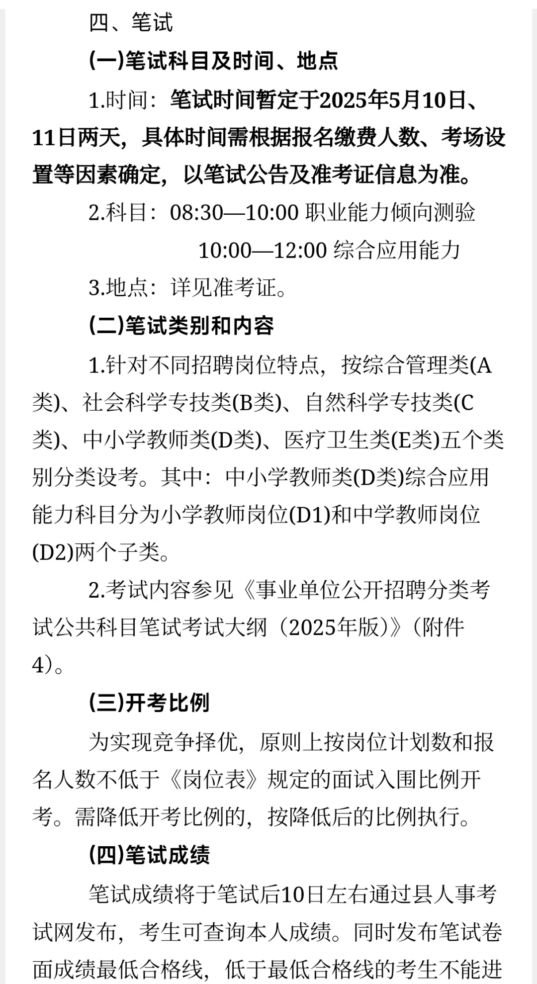 有编制，事业单位招聘大专起！襄阳保康县！