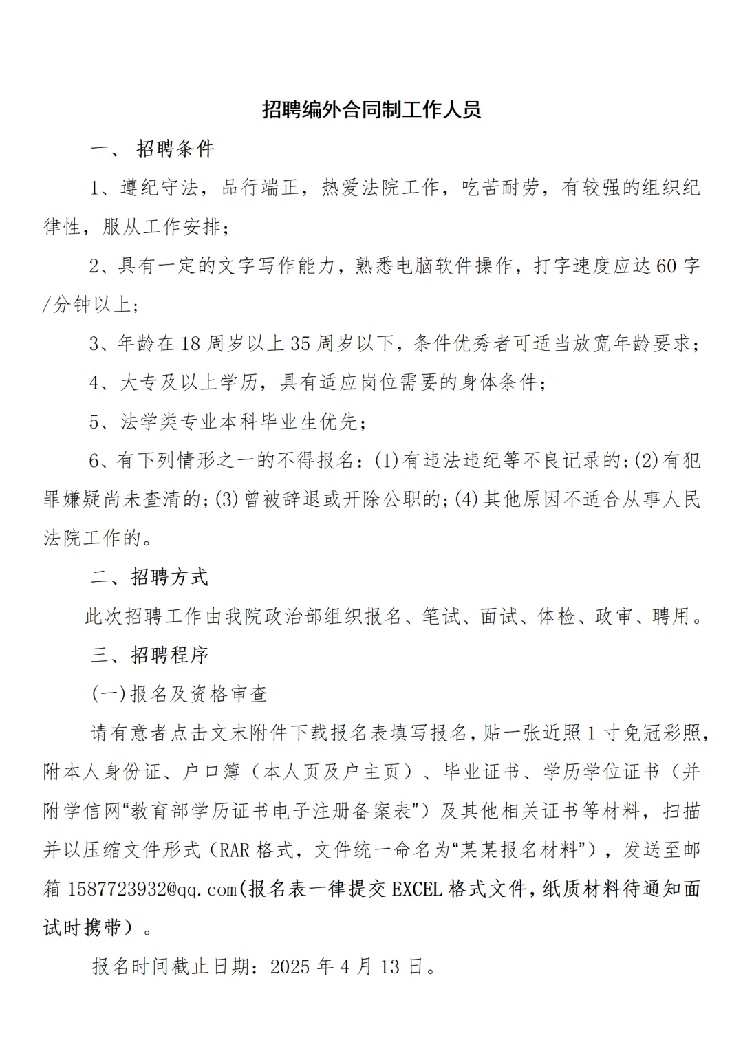 福州台江区。人民法院招聘4人，五险一金