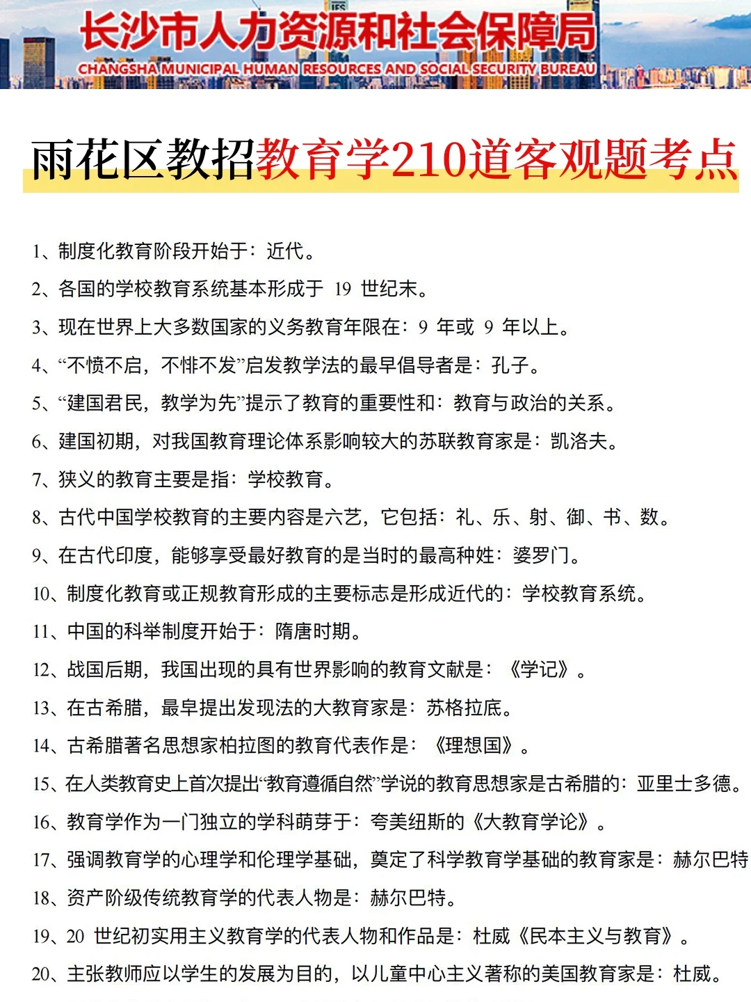 25长沙雨花区教师招聘其实挺水的（差生版）