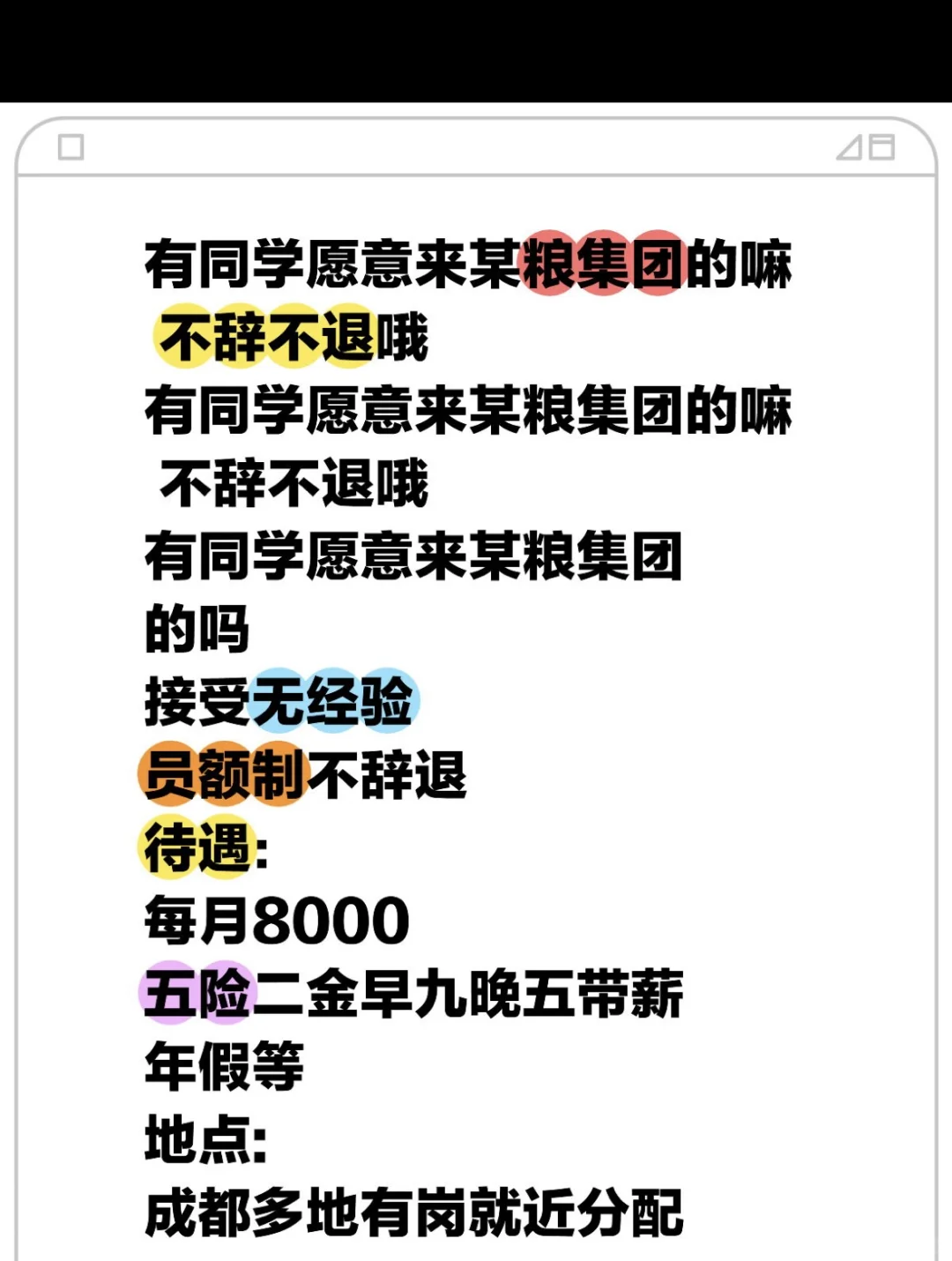 有愿意来某粮集团的吗？！