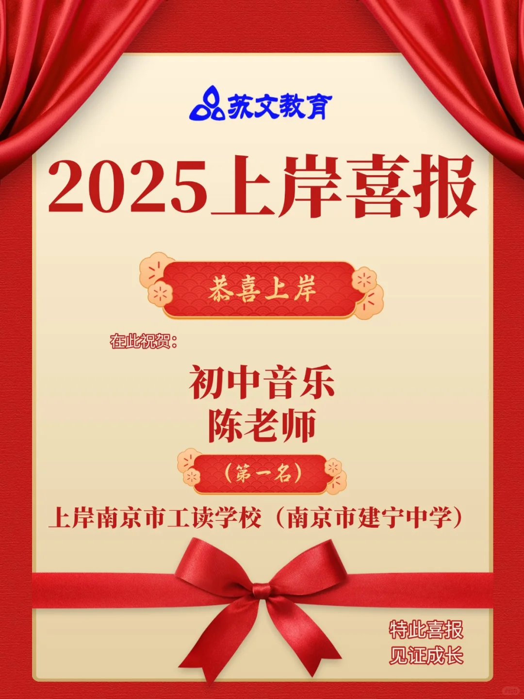 2025南京教招市直属拟聘名单，恭喜苏文学员
